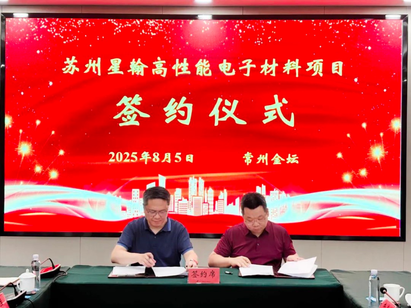 苏州星翰新材料落地常州金坛